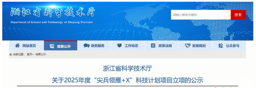 艾凱生物聯(lián)合申報(bào)項(xiàng)目入選浙江省2025年度 “尖兵領(lǐng)雁+X”科技計(jì)劃